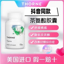 Thorne Yueen Theanine Capsules Imported from the United States 90 Capsules Vibrato Official