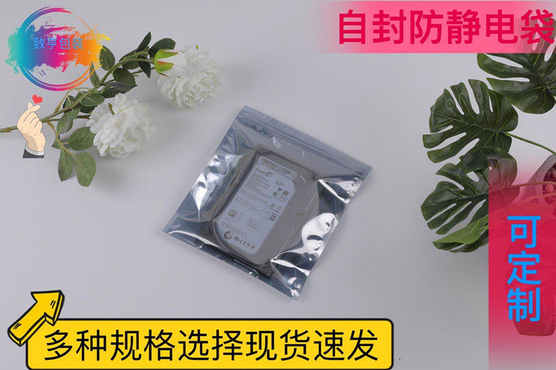 Self-styled antistatic bag bracelet bag 150mm * 250mm static main board shielding bag with bone seal bag can be booked