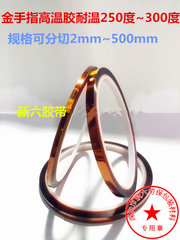 full 2-500mm tea colour high temperature adhesive tape Goldfinger adhesive tape polyimide film thermal transfer adhesive tape