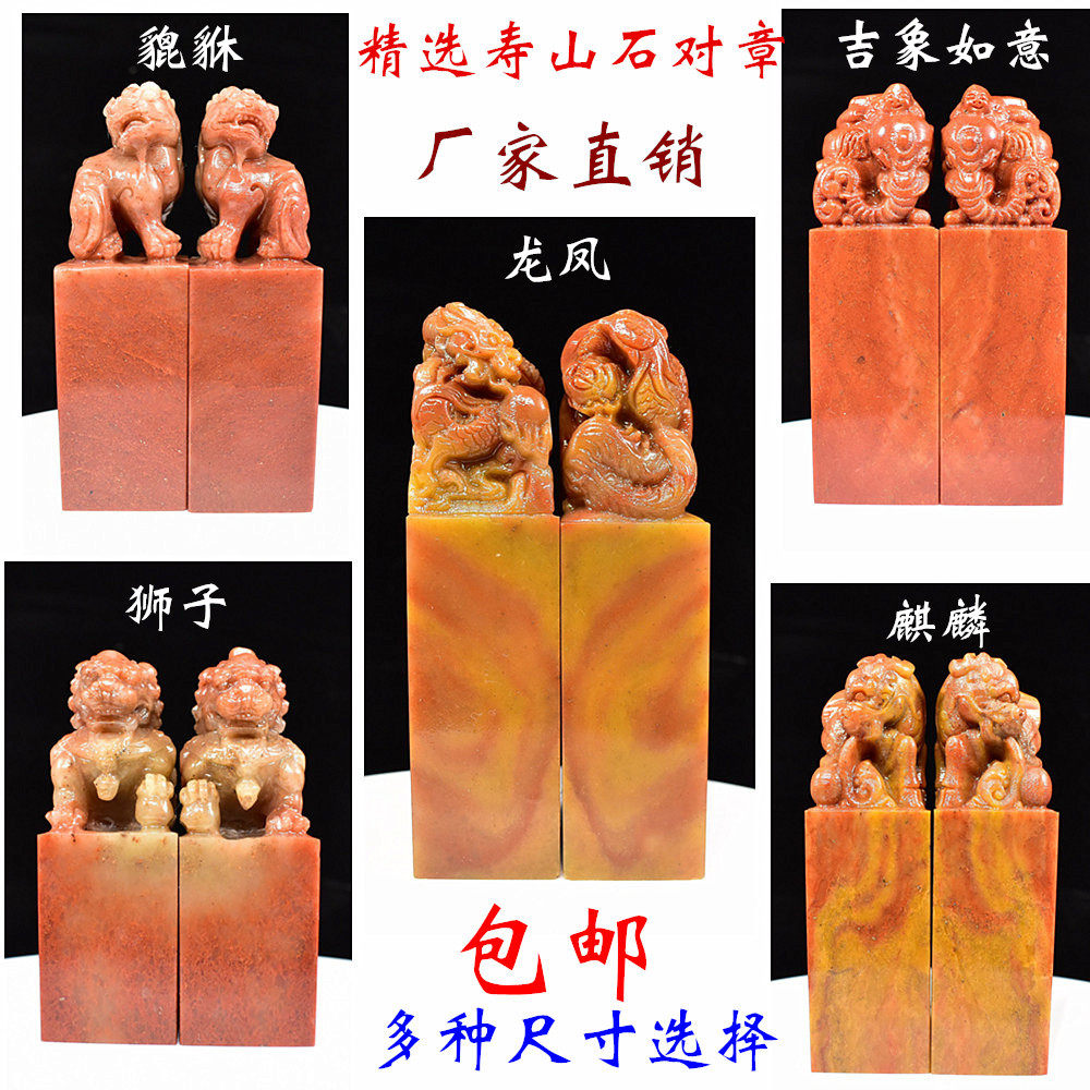 天然精品寿山石印章对章料貔貅龙凤麒麟吉象狮子印章金石篆刻礼品