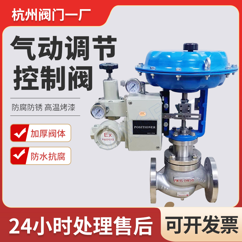 Zjhp-16 Pneumatic Single-Seat Sleeve Steam Temperature Flow Pressure High-Temperature Resistant Switch Control Regulating Valve Zjhp-16 Pneumatic Single-Seat Sleeve Steam Temperature Flow Pressure High-Temperature Resistant Switch Control Regulating Valve