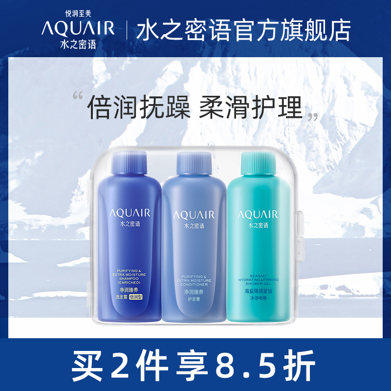 The Secret of Water Shampoo Conditioner Shower Gel Travel Size (Moisturizing Type) Official Brand