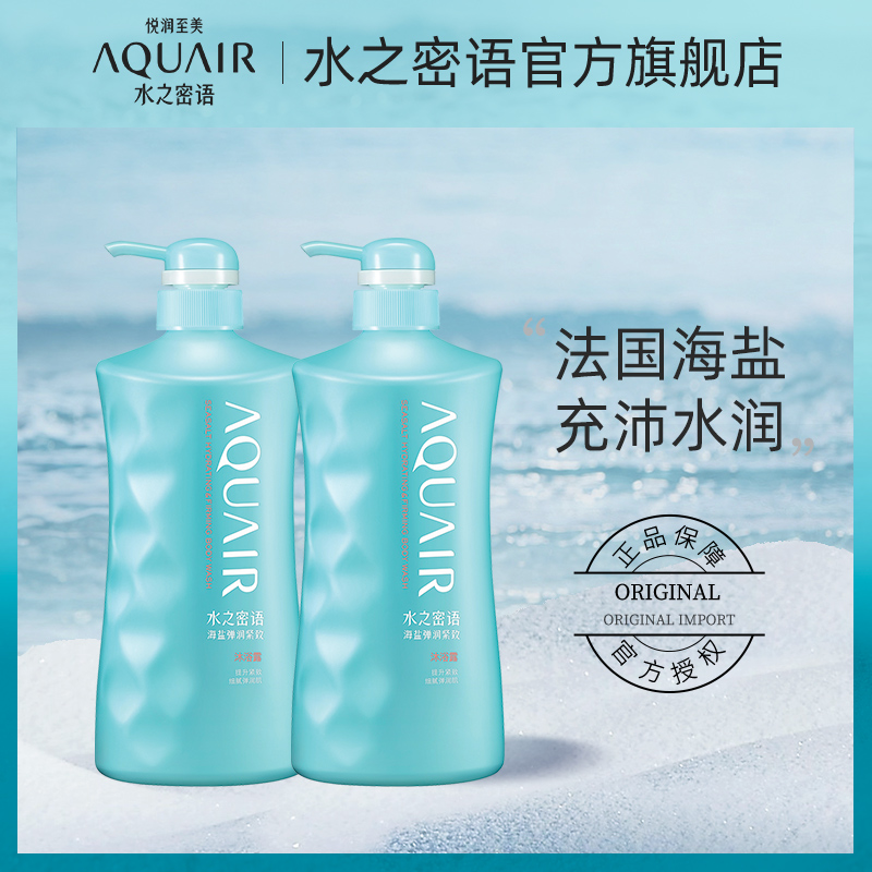 资生堂 AQUAIR 水之密语 海盐弹润紧致沐浴啫喱 600ml*2瓶 天猫优惠券折后￥69包邮（￥94-25）