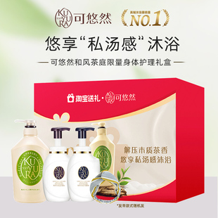 可悠然KUYURA风茶庭限量身体护理3件礼盒