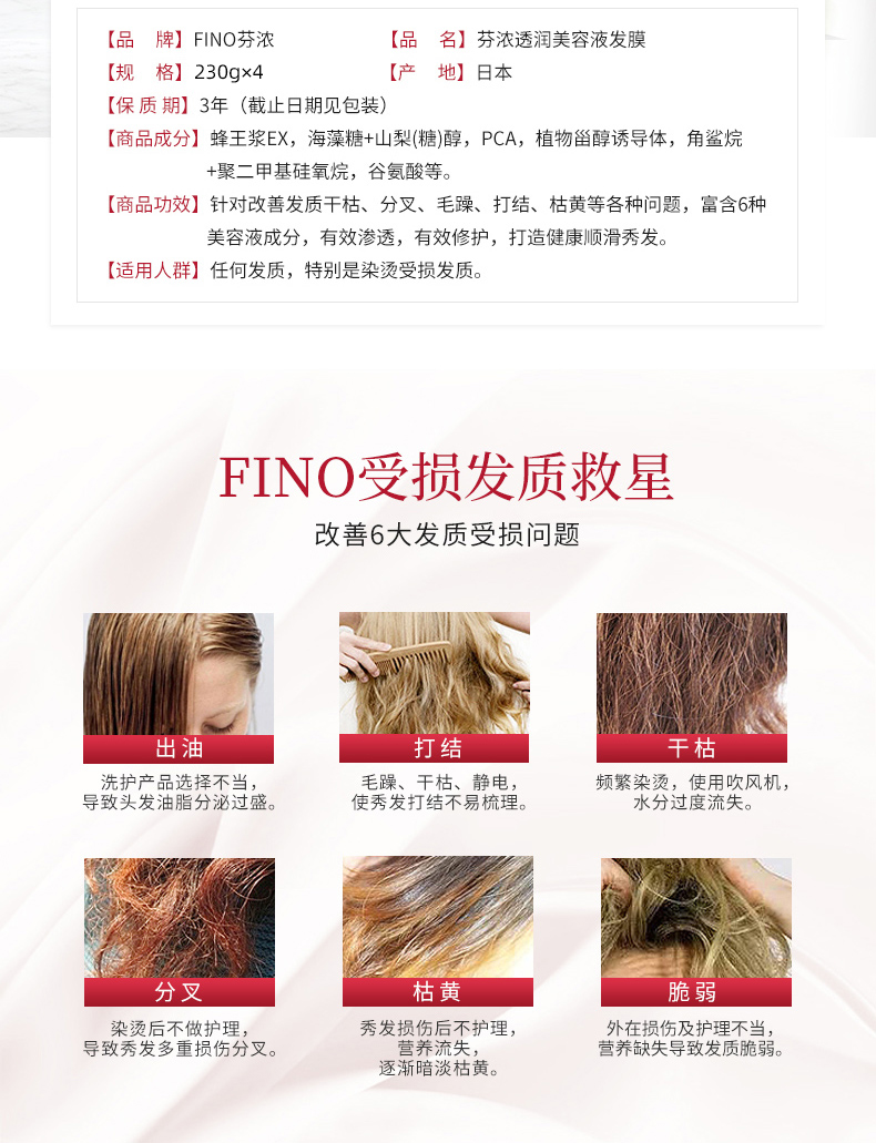 资生堂 Fino 浸透美容液发膜 230g*4瓶 图2