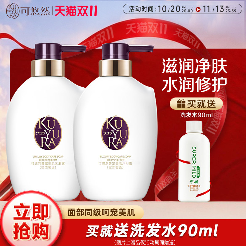 【丁禹兮同款】可悠然奢宠美肌沐浴露套装滋润肌肤 水润滋养留香 露肌实拍商品图