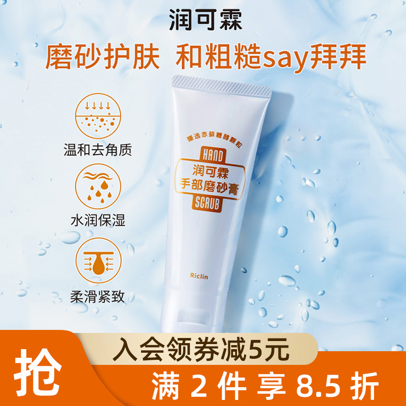 (2 pieces to enjoy 8 5 folds) Runable hand frosted paste 75g frosted paste nourishing hands to improve the skin dryness