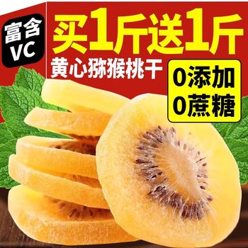 Supermarket Shaanxi Yellow-Flesh Kiwi Dried Fruit Official Flagship Store, No Saccharin, No Added Sugar