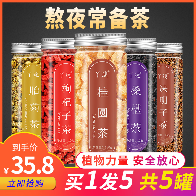 Chrysanthemum Medlar Semen Cassiae Tea Gui Round Meat Mulberry Dry Composition Nourishing tea Tea Non-staying Night Essential Tea Conditioning Qi and Blood