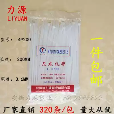 Liyuan cable tie 4 * 200mm self-locking nylon cable tie 320 3 6mm plastic cable tie belt wholesale