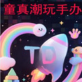 童真新潮手办