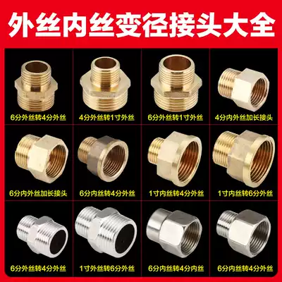 Copper reducer extension joint 1 inch to 4 points 6 points to 4 points inner wire outer wire reducer conversion joint double outer wire