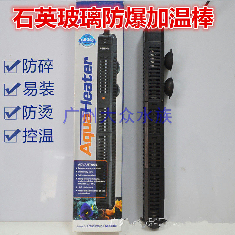 PERIHA Bellihai HE quartz glass anti-explosion heating rod fish tank Automatic thermostatic heating rods