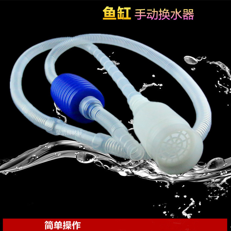Fish tank water change pumping artifact cleaning sewage suction feces washing sand suction pipe suction fish excrement manual cleaning and changing water pipe