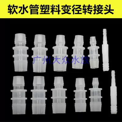 Plastic variable diameter aquarium inlet and outlet pipe variable 8mm to 12mm to 16mm conversion accessories special offer