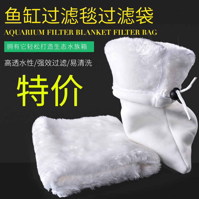 Filter tank filter bag blanket biochemical cotton filter materials aquarium blanket filter blanket dry and wet separation filter bag magic carpet