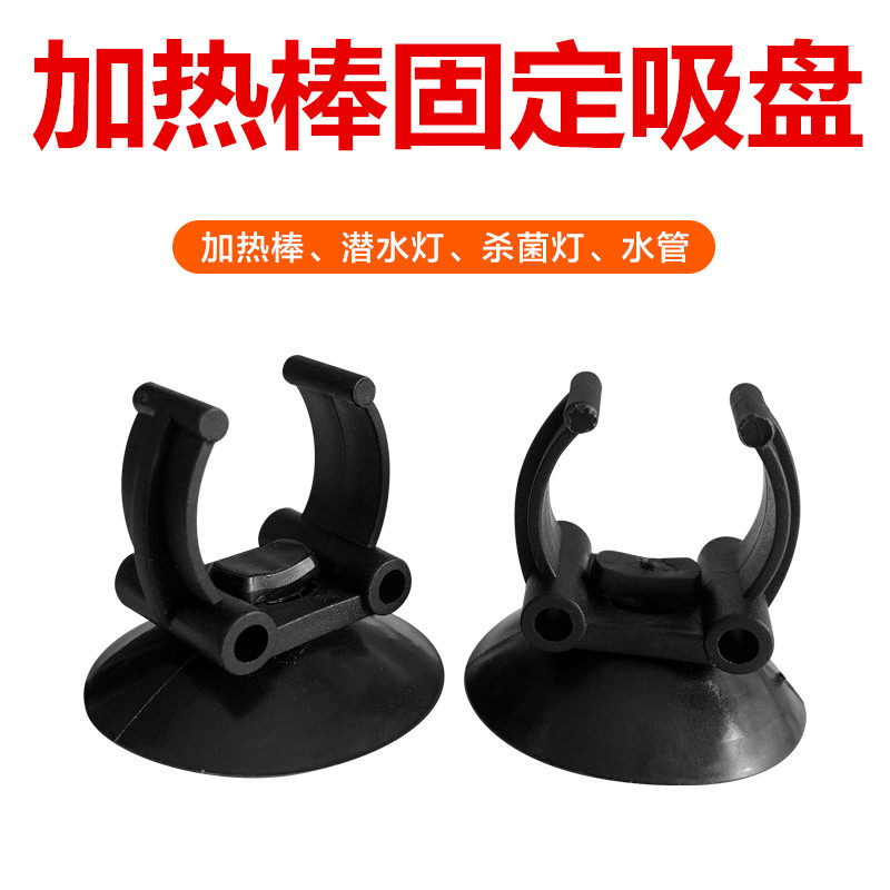Aquarium fish tank heating bar electric heating tube special suction cup water pipe fixing suction cup bayonet water pipe card accessories