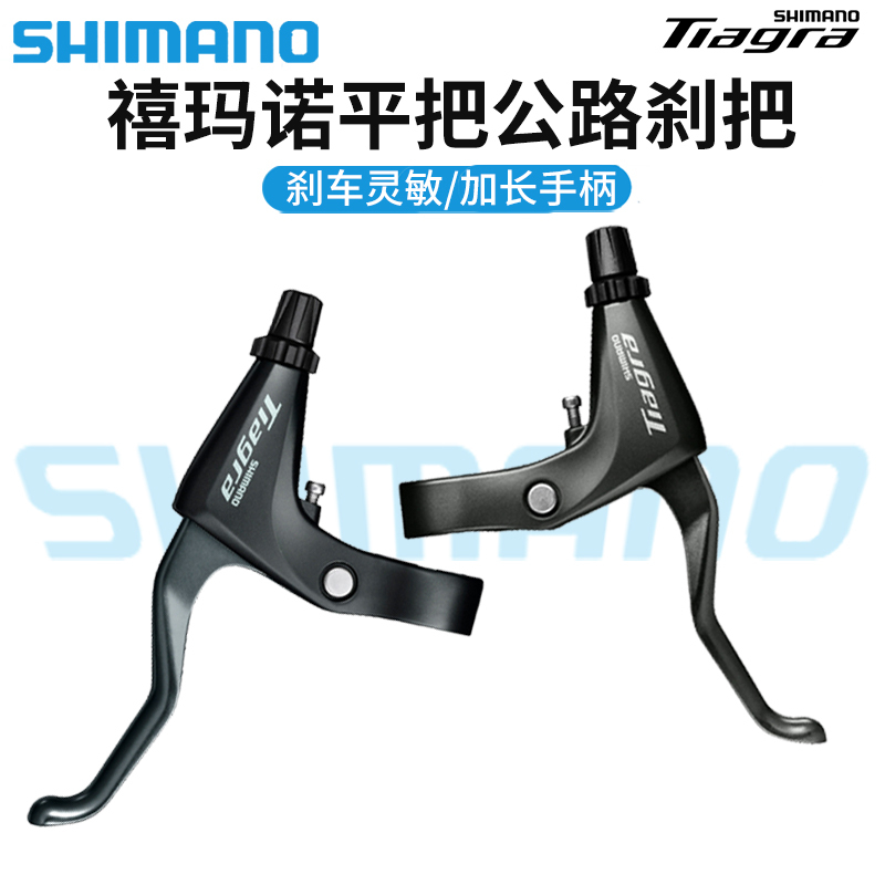 Shimano Tiagra 4700 Brake Lever Flat Handlebar Road Bike Bicycle Folding Bike Brake Lever