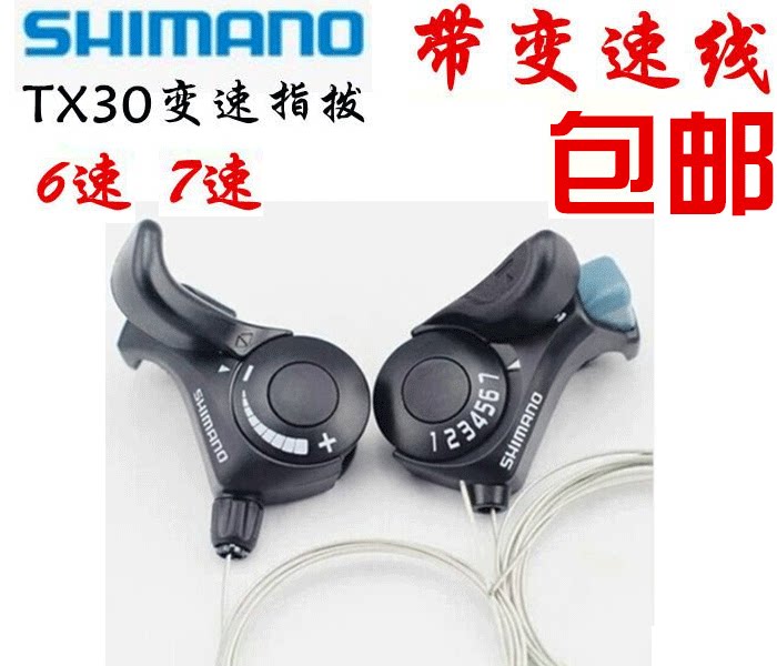 Shimano TX30-7 30-6 bicycle finger shift variable mountain bike transmission 6-speed 7-speed 18-speed 21-speed