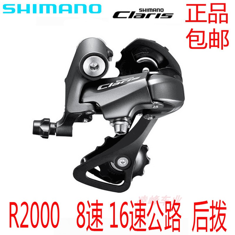 SHIIMANO Jubilee R2000 post-dial road bike folding car 8-speed 16 speed derailleur rear derailleur