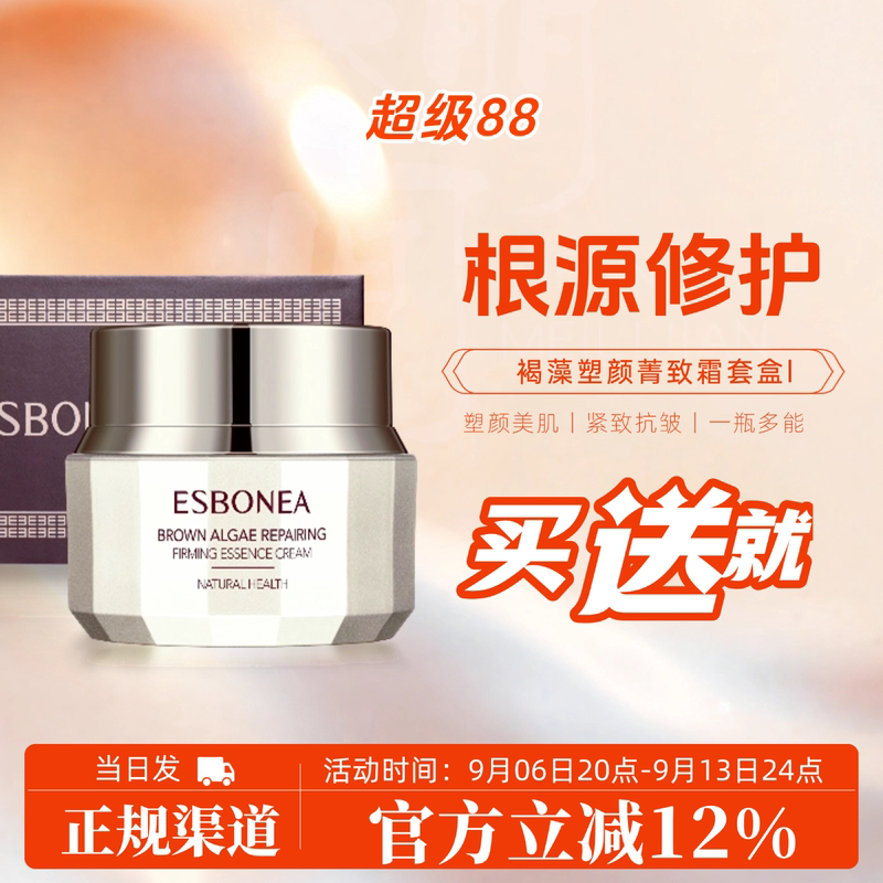 Isbeya Cosmetics Brown Algae Sculpting Essence Cream Exclusive Set Moisturizing, Repairing and Brightening Isbeya Cosmetics Brown Algae Sculpting Essence Cream Exclusive Set Moisturizing, Repairing and Brightening