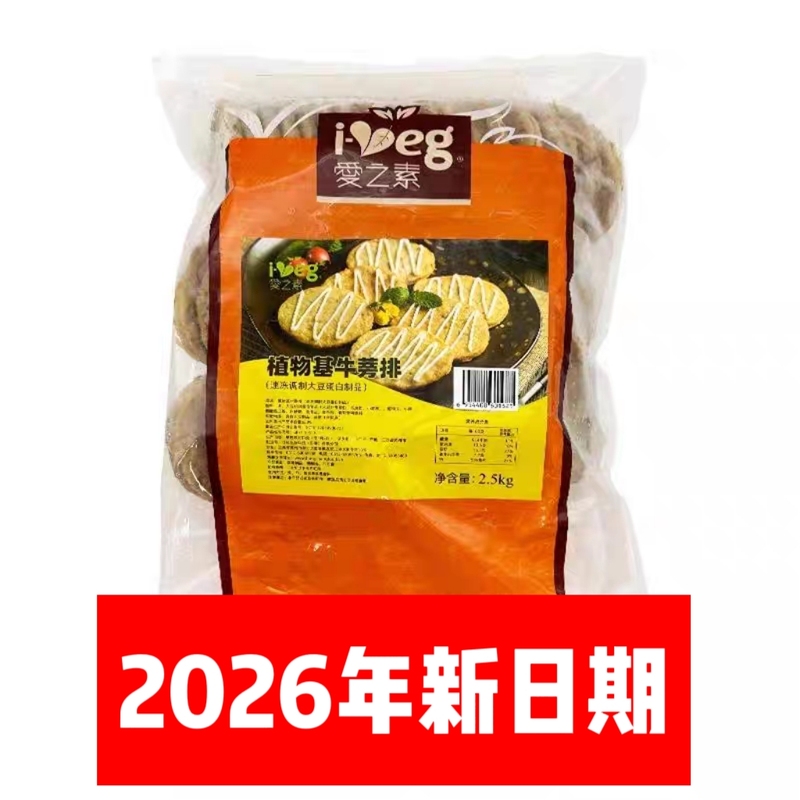 One Pack  2500g Taiwan Songzhen Vegetarian Hongyi Love Vegan Healthy Burdock Steak Hamburger Steak