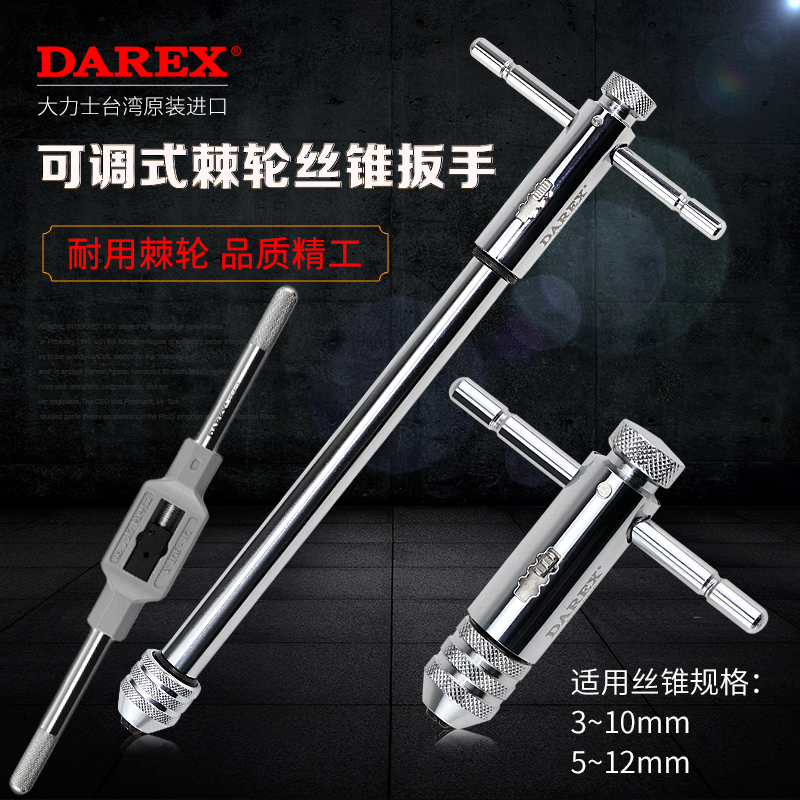 DAREX Hercules adjustable ratchet tap wrench imported extension rod T-handle wire tapping wrench straight handle wrench