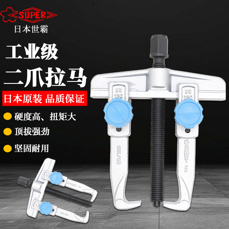 Super Little Overlord Two-Jaw Gs90 Bearing Removal Tool Japan Shiba Bearing Puller Pulling Tool