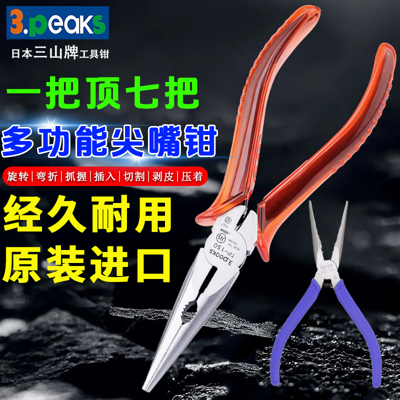 Japan's Original Imported 3.Peaks Three-Brand Electrician's Pliers, Professional Flat-Nose Pliers, Industrial-Grade Pliers 6/ 7inch