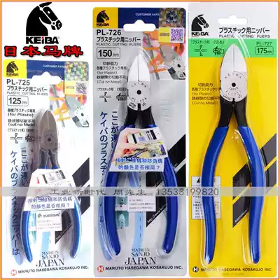 Japanese Horse Watermouth Pliers PL-726 PL-727 PL-725 PL-724 Imported Plastic Cutter