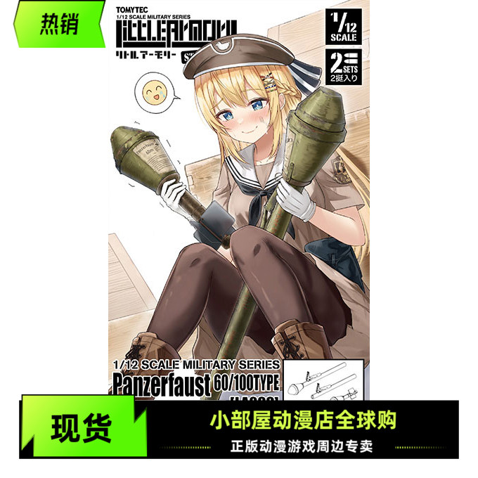 Точная копия собранной модели стрелкового оружия TOMYTEC LA099 Tekken Anti-tank榴弹 60/100 от TOMYTEC Изображение 1