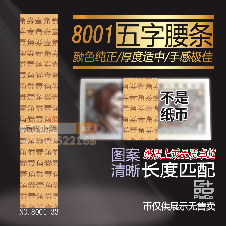 Fourth set of RMB 4 1 corner 8001 banknotes belt label bar tag block 33# not paper money