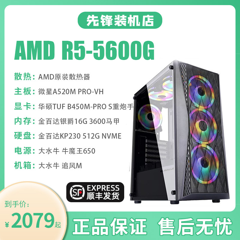 Pioneer installation hall 5600G MSI B550M mortar low, medium and high office game computer assembly machine DIY