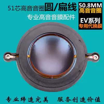 High quality EVDH2 DH-2 treble voice coil 51 core treble Blue Film speaker horn drive head Horn coil