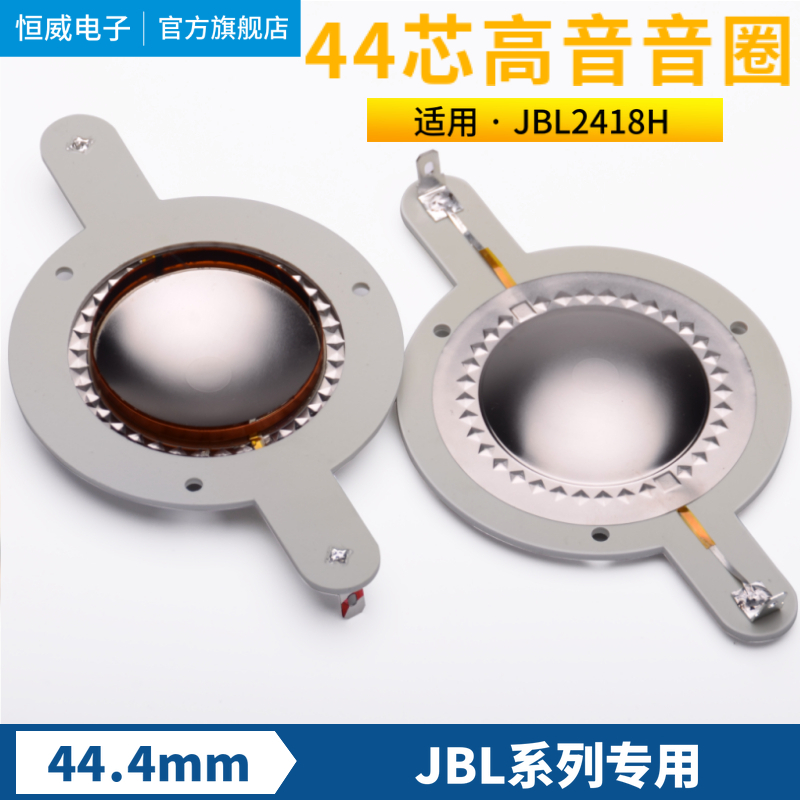 JBL2418H 44 4 treble voice coil 44 5 treble film 44 core titanium film stage speaker drive head horn