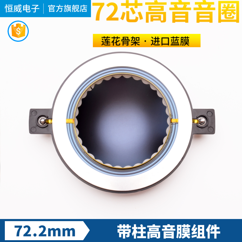 72 2 tweeter voice coil 72 core blue film titanium film treble membrane lotus edge diaphragm driver horn accessory
