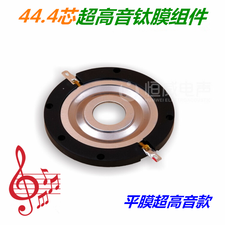 44 core titanium film components 44 core ultra high sound ring 44 5 high sound film trumpet drive speaker accessories