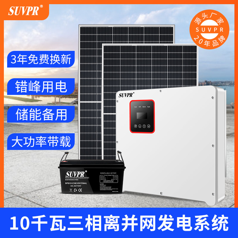 Solar power system household 380v high power full set of photovoltaic energy storage three-phase 10KW off-grid All