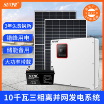 Solar power generation system Home 380v High power full range of photovoltaic energy storage three-phase 10KW off-grid all-in-one