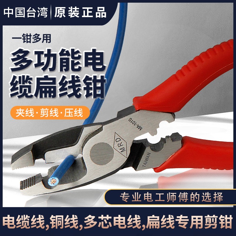 Taiwan Industrial Grade Old Tiger Pincers Multifunction Vannuse 9 Inch Cable Pliers Wire Pliers Electrician Special Pliers MA-101S