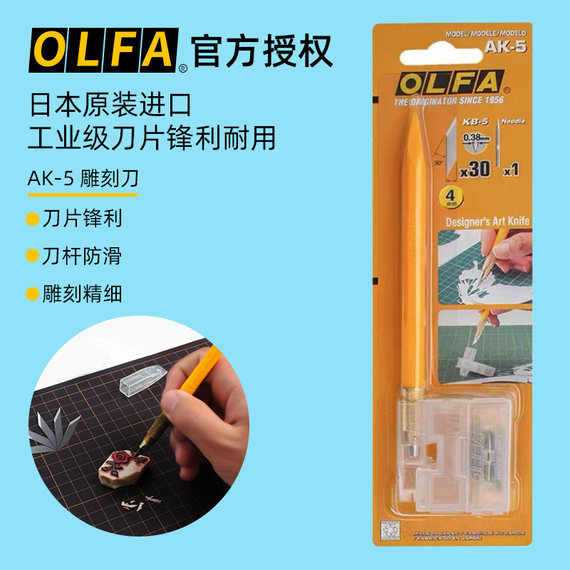 Japan imports OLFA European hair AK-5 pen knife hand account model adhesive film knife small yellow pen knife rubber stamp engraving knife
