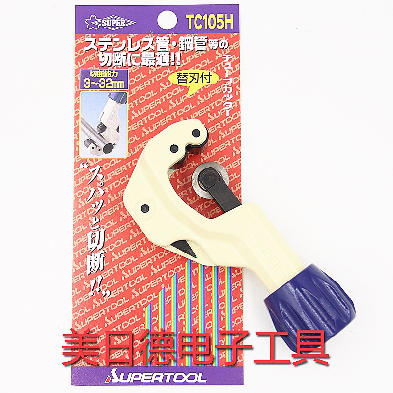 Japan World Bully Bulbar King Superer Stainless stainless steel cutting tube knife TC105H cut pipe cutter pipe cutting knife TCC1070H