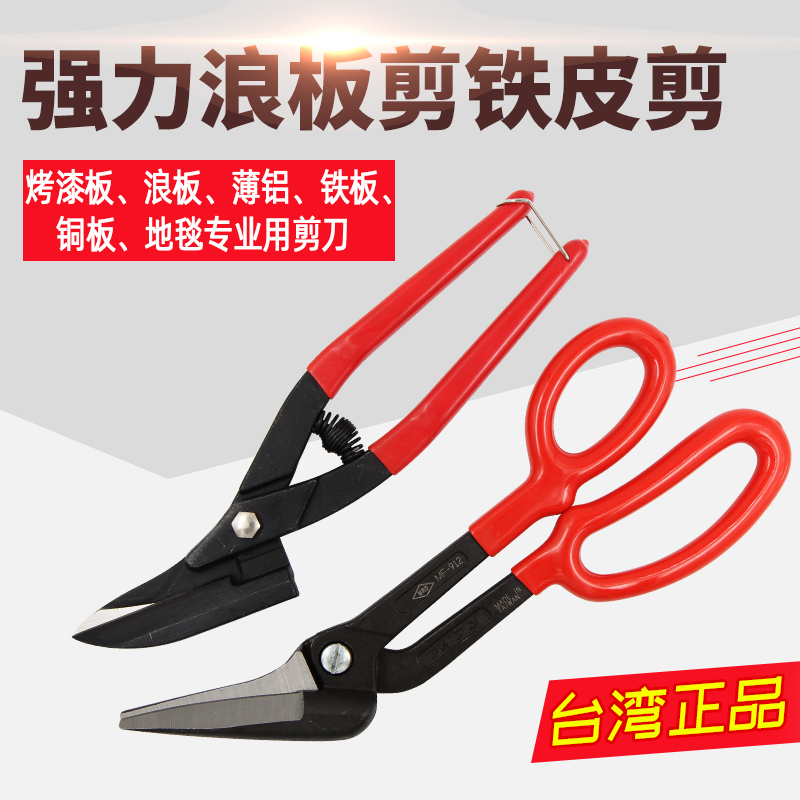 Carpet scissors Thin aluminum plate copper plate lead plate shears Wave plate shears 10 inch 12 inch iron shears aluminum scissors