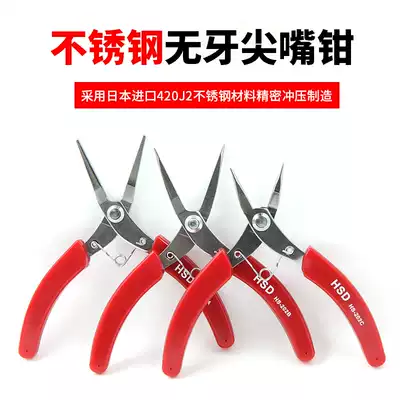 Taiwan Haosuda 5 inch stainless steel toothless pointed nose pliers Mini pointed nose pliers Electronic pliers Fishing pliers pointed nose pliers