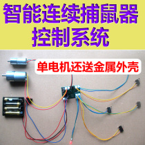 Rat trap artifact automatic continuous rat catching rat fighting rat killer household super invisible infrared electronic control board