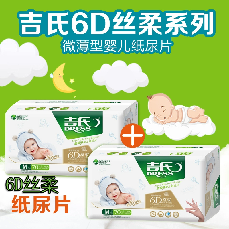 Jis tã 6D lụa mềm tã trẻ sơ sinh tã tã không tã - Tã / quần Lala / tã giấy