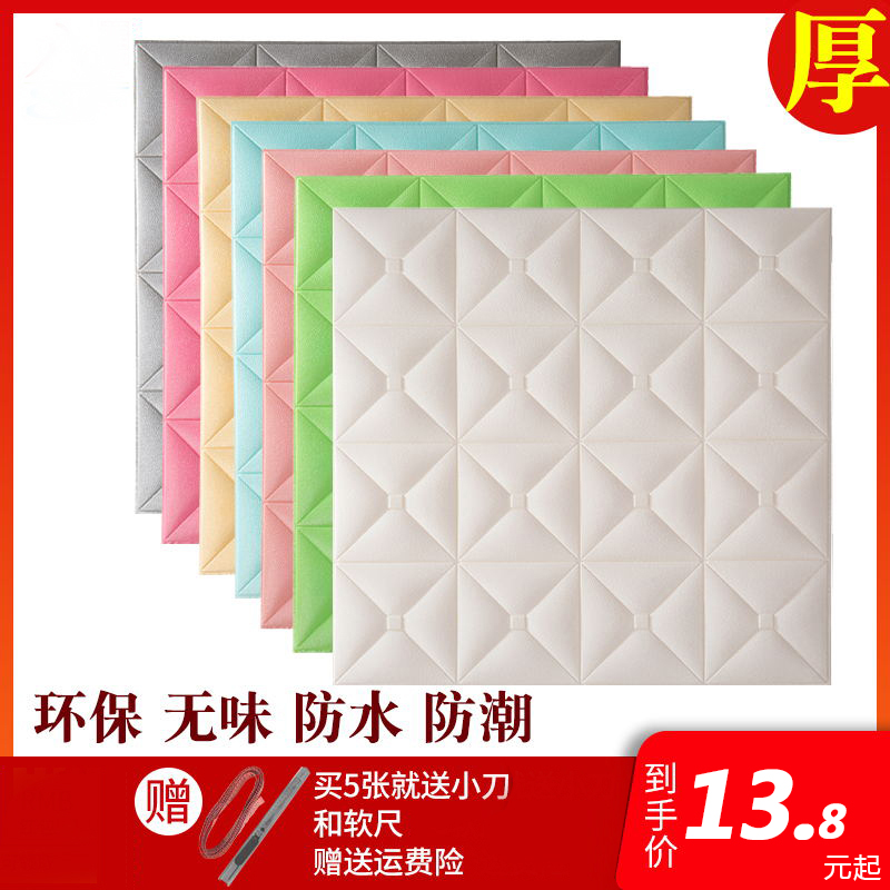 3d stereo kang anti-collision soft bag bedroom wallpaper self-adhesive kang bed children's room tatami anti-collision wall stickers simple and modern