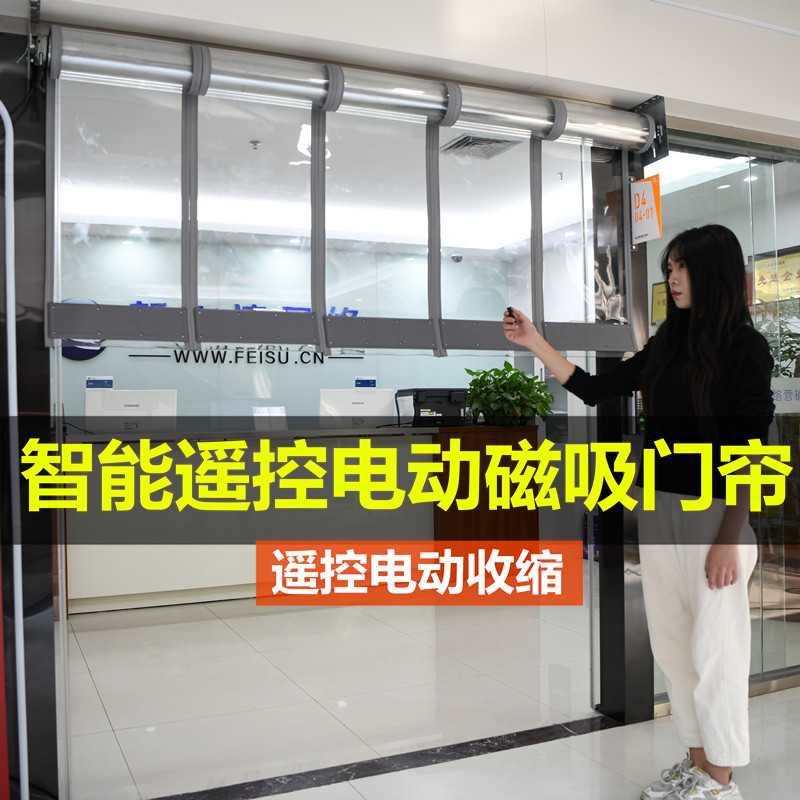 Intelligent Electric Remote-Controlled Magnetic Air-Conditioning Door Curtain, Lifting and Heat-Insulating Plastic Pvc Soft Door Curtain for Home and Commercial Partitioning Intelligent Electric Remote-Controlled Magnetic Air-Conditioning Door Curtain, Lifting and Heat-Insulating Plastic Pvc Soft Door Curtain for Home and Commercial Partitioning