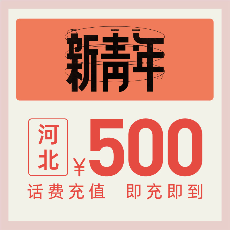 China Telecom's official flagship store Hebei mobile phone recharging RMB500  telecom talk fee for direct charging and fast charging