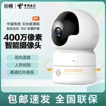 China Telecom Intelligent Camera Platon # 4 million HD Camera panoramic view Intelligent tracking two-way voice Ai tripod head MMC232Z-A-V1